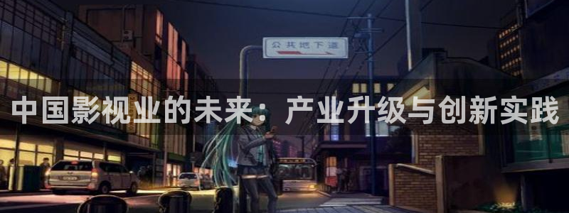 奇奇影院短剧：中国影视业的未来：产业升级与创新实践